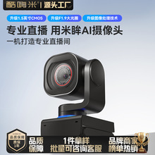 酷嗨米米眸2 4K超清AI直播摄像头智能云台跟踪带货娱播会议网课
