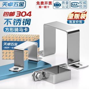 304 Stainless Steel Square Tube Clamp, Horseshoe Clamp, Om Right Angle Bracket Clamp, U-Shaped Tube Clamp