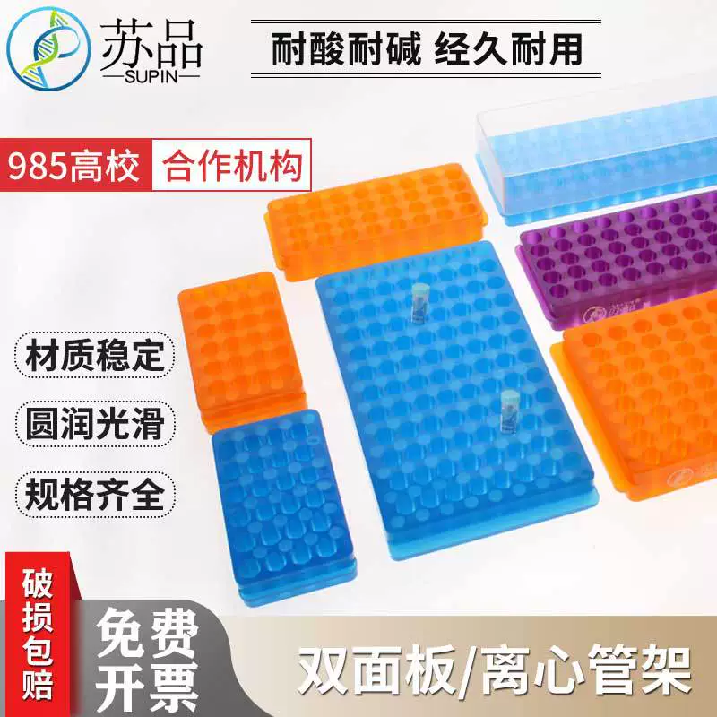 Su бренд 24 отверстия 32 отверстия 60 отверстия 96 отверстия 0.5ml/1.5ml/2ml центробежная трубная рамка ПЦР трубная рамка двойной панели