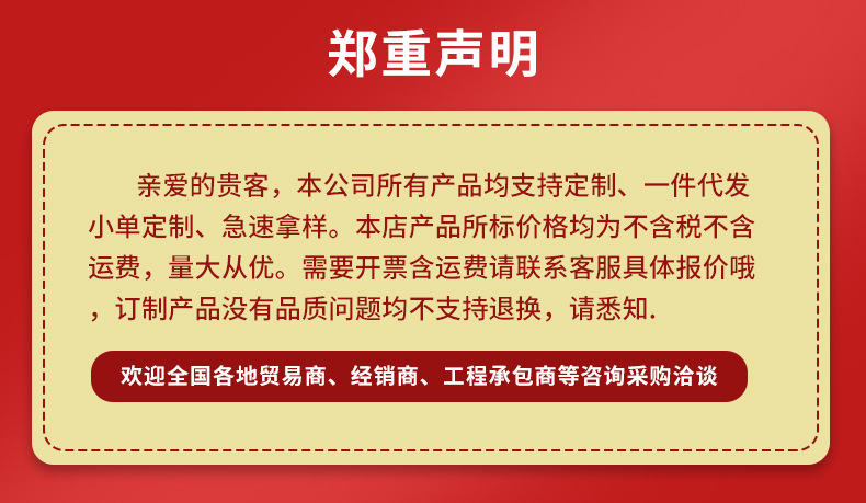 详情页郑重声明