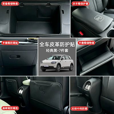 Suitable for Chery QQ3EV armrest Armrest box pad - qq3full-vehicle-protection-stickersleather-classic-black-7-piece-set
