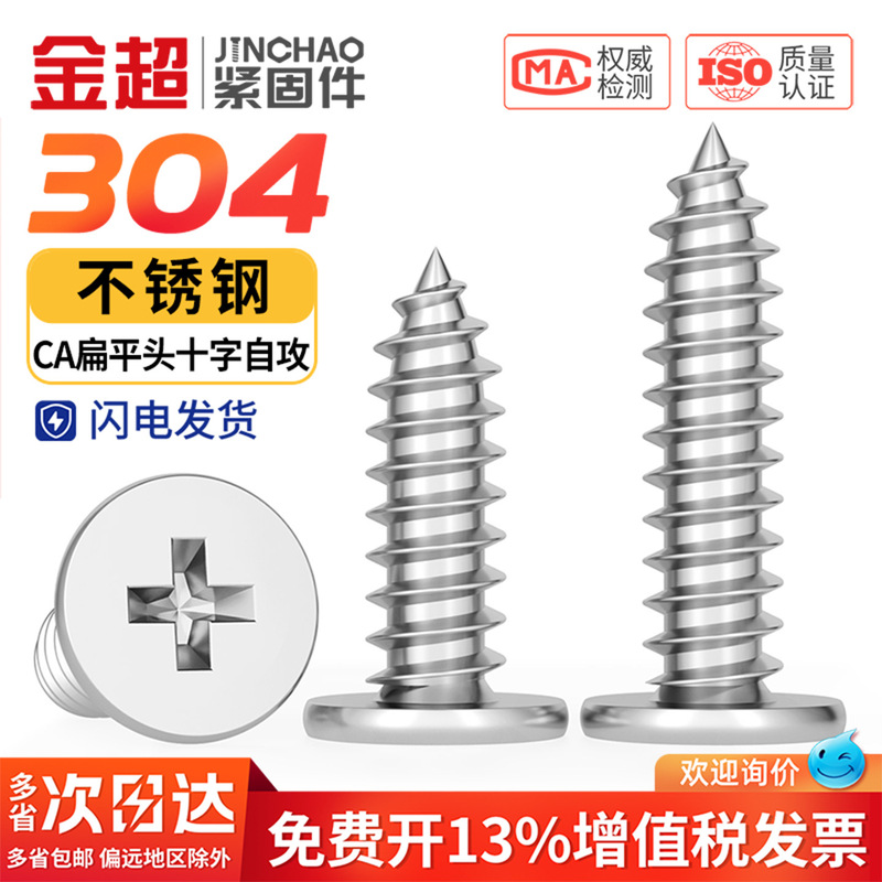 Gold Super 304 Stainless Steel Ca Flat Head Self-Tapping Screws Ultra-Thin Head Cross Flat Head Self-Tapping Nails M2M3M4M5M6