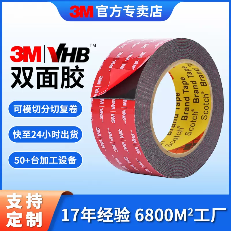 3m强力双面胶 高粘度防水无痕VHB胶带家车两用强力耐高温3m双面胶