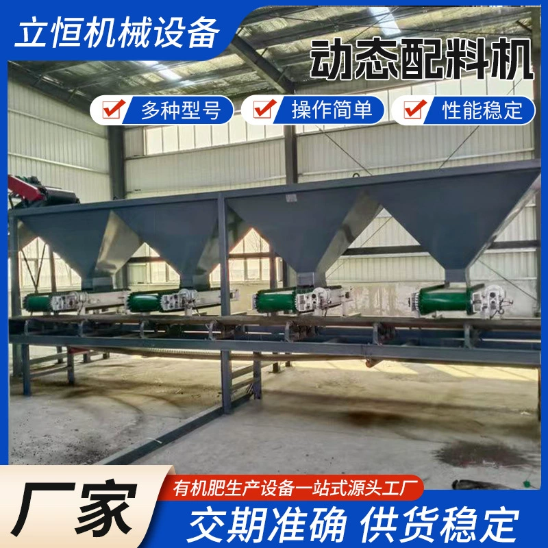Динамическая дозирующая машина, полностью автоматическая машина для смешивания удобрений, оборудование для производства смешанных удобрений, многозарядная транспортировка, количественное взвешивание.