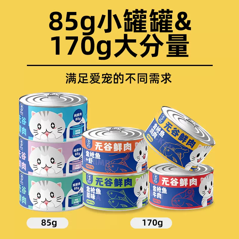 猫罐头鸡丝虾仁85g成幼猫湿粮补水浓汤红肉主食猫咪罐头零食批发