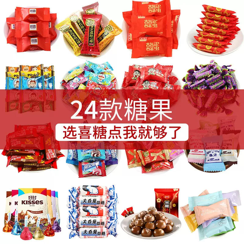糖果散装混合喜糖结婚礼宝宝满月高端礼盒水果巧克力枣子阿尔卑斯