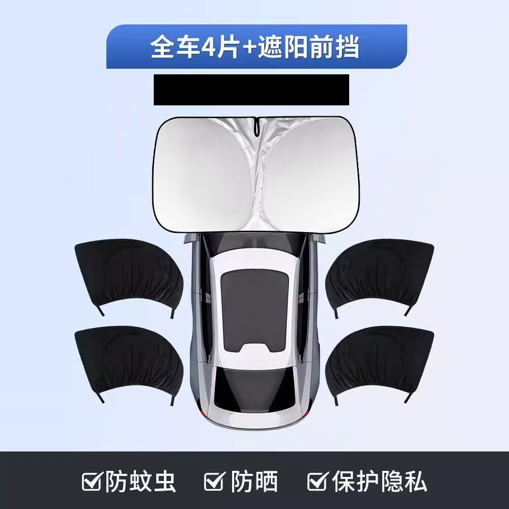 A set of four doors for the whole car + front sunshade / Car model [sun protection, breathability and privacy protection]