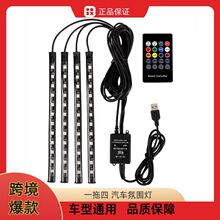 车内汽车氛围灯免接线usb点烟器声控手机app脚底氛围led灯带红外