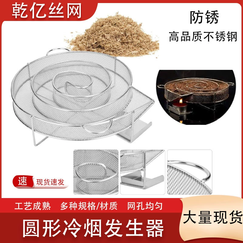 Пятно улитка типа копченая тарелка из нержавеющей стали генератор холодного дыма древесный уголь барбекю с круглой дымовой сеткой копченая корзина