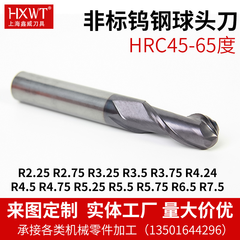 非标球头铣刀45度55度不锈钢通用铣刀HRC68°硬质合金圆头铣刀R3