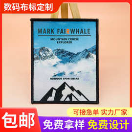 高清数码印花布标刺绣布贴儿童卡通动漫章童装数码印刷布唛布标