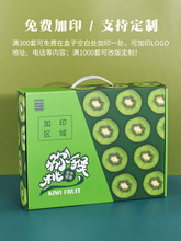 W6RT猕猴桃礼盒包装盒水果礼品盒空盒子手提奇异果礼品纸盒批