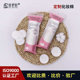 定制化妆棉片厚款棉圆形湿敷卸妆棉片双面三层夹棉棉片