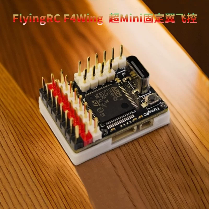 FlyingRC [出品F4Wing Mini MK1超mini固定翼飞控无人机航模飞控]