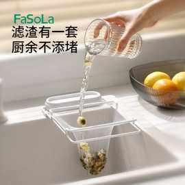 FaSoLa厨房水槽过滤网沥水架一次性剩菜剩饭网兜厨余垃圾水池漏网