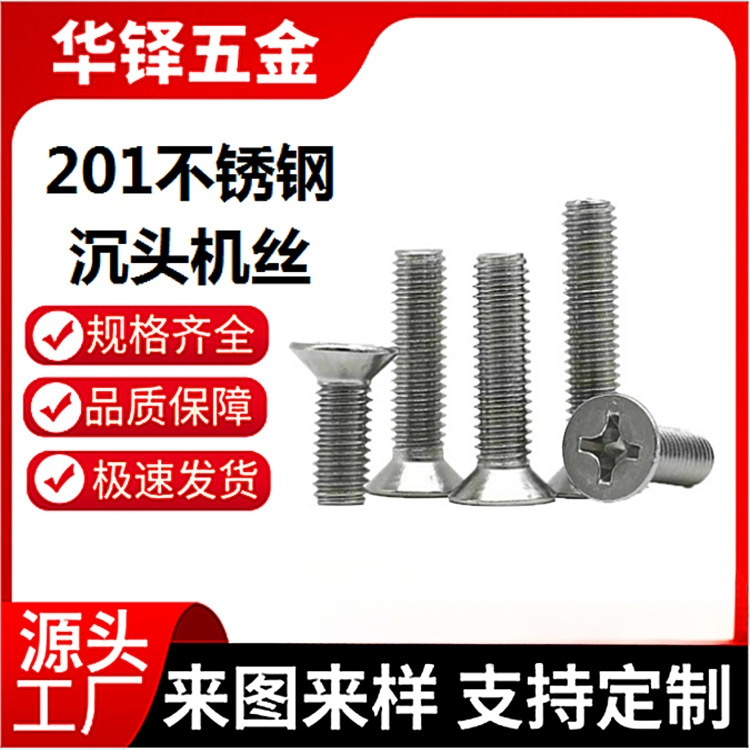 201低镍不锈钢GB819十字沉头机丝跨境平头螺丝M2M3M4M5M6M8M10M12