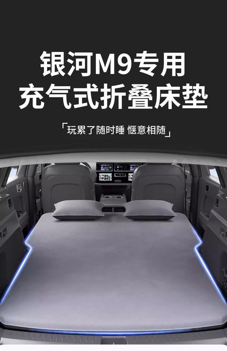 Geely Galaxy M9 Inflatable Mattress Inflatable Bed Car Bed Travel Bed Trunk Sleeping Pad Self-Driving Camping Style 26 Models