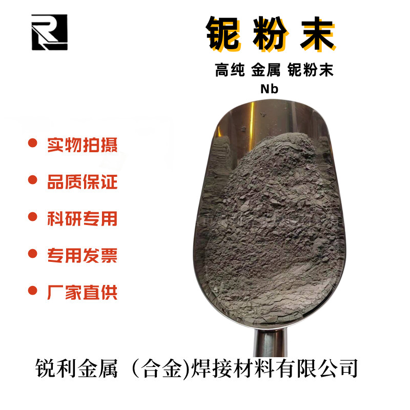 铌粉 300目 高纯铌粉 超细冶金金属铌粉 钼铌靶材铌粉 厂家直供