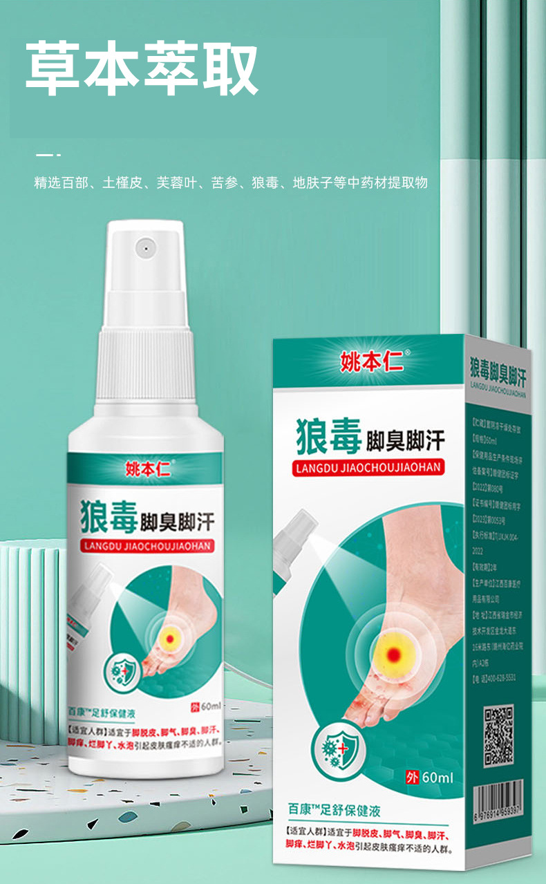 Langdu Herbal Foot Spray 60ml External Herbal Formula for Foot Comfort specifications