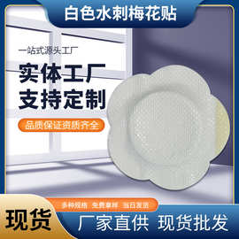 白色水刺无纺布梅花形空贴加圈加膜低敏一次性透气三伏三九肚脐贴