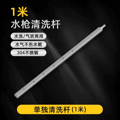 Car cleaning tools – Water Tank Disassembly-Free Cleaning Rod - 1m-cleaning-rod