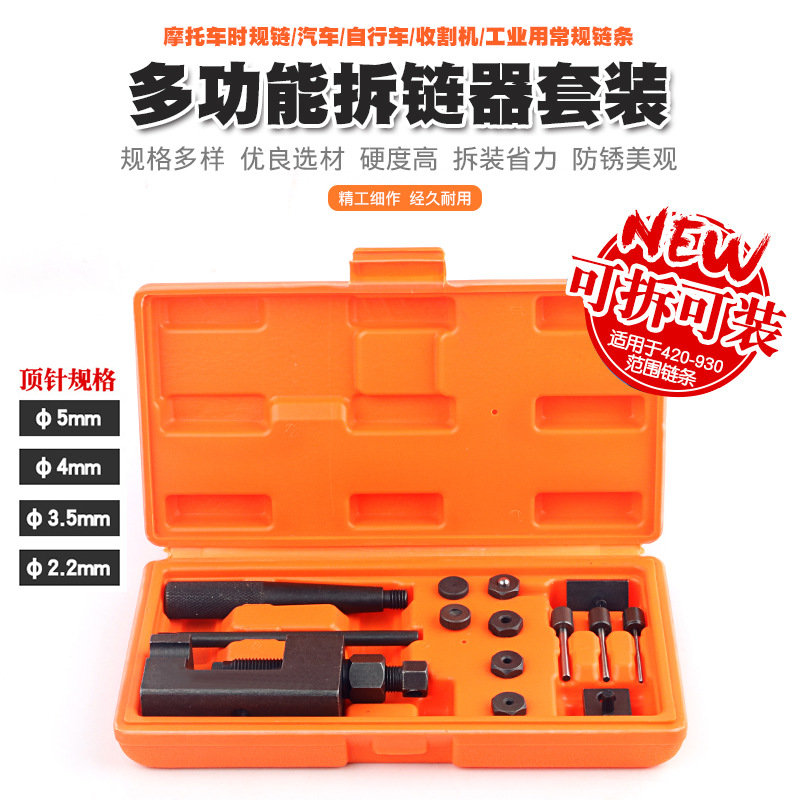 摩托车时规链正时链条拆卸器拆链器截链器拆装汽车自行车链条工具