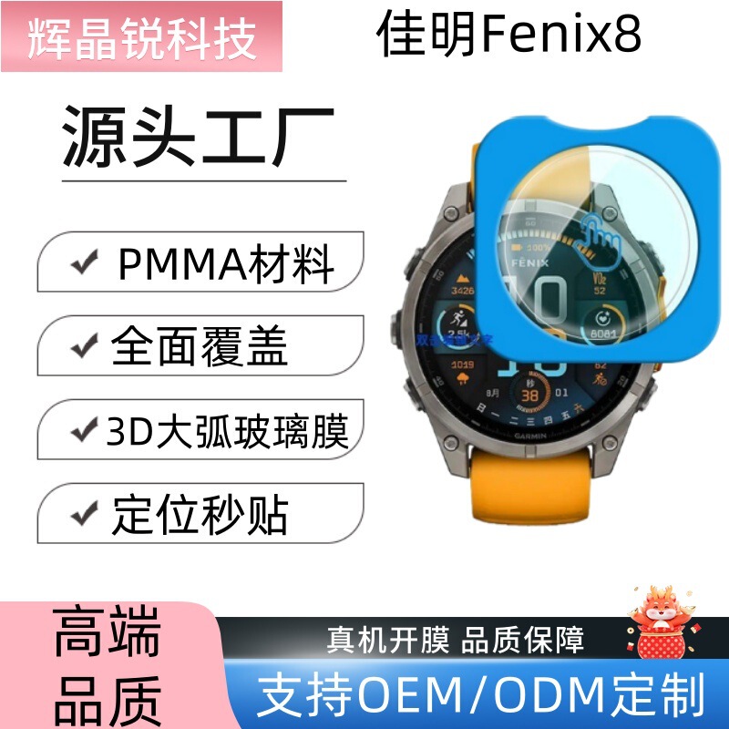 Suitable for Garmin Fenix8 positioning watch tempered film, Garmin Fenix8 watch PMMA composite film Suitable for Garmin Fenix8 positioning watch tempered film, Garmin Fenix8 watch PMMA composite film