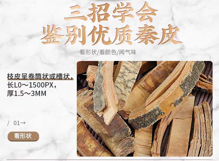 Qin Pi Powder (Fraxinus chinensis) — Dried Ash Bark Herb for Tea & Decoction key features