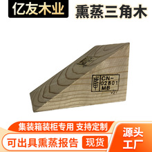 IPPC集装箱出口适用熏蒸三角木 免熏蒸三角木块 梯形木
