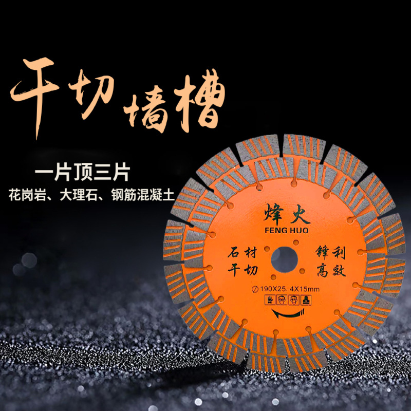 190金刚石锯片切割片钢筋混泥土水泥石材云石片大理石墙槽干切片