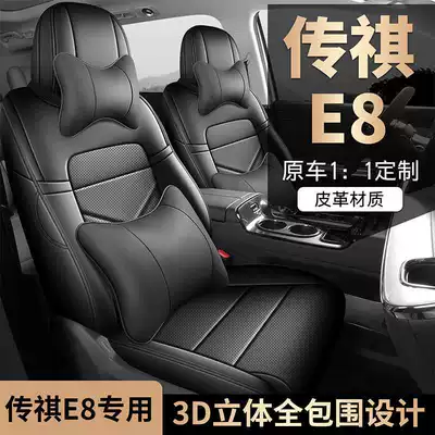 Modelə uyğun (Original) oturacaq örtükləri — Trumpchi E8 car seat cushion