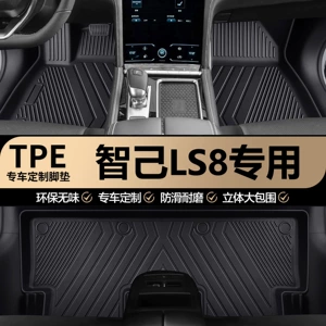 Zhiji LS8 original factory interior custom-made waterproof, non-slip, wear-resistant, full-coverage TPE car floor mats