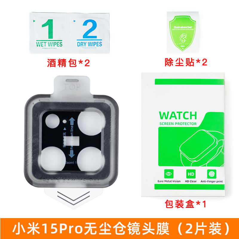 Adecuado para película de lente Xiaomi 15 ar película abrillante película templada Xiaomi 15pro cámara libre de polvo segunda película protectora de lente