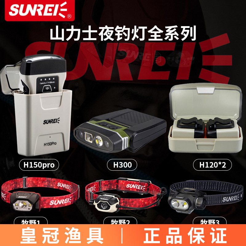 Shanlix H150pro induction clip cap lamp 120pro strong light super bright 300 night fishing cap brim lamp 100 Muye 123