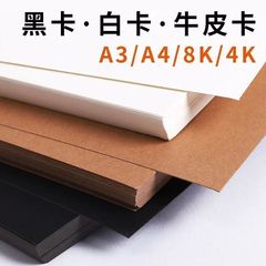 A4 黒と白のボール紙 4K ボール紙ハードカードクラフト紙 8k アート手作り diy ハードボール紙アート絵画ボール紙