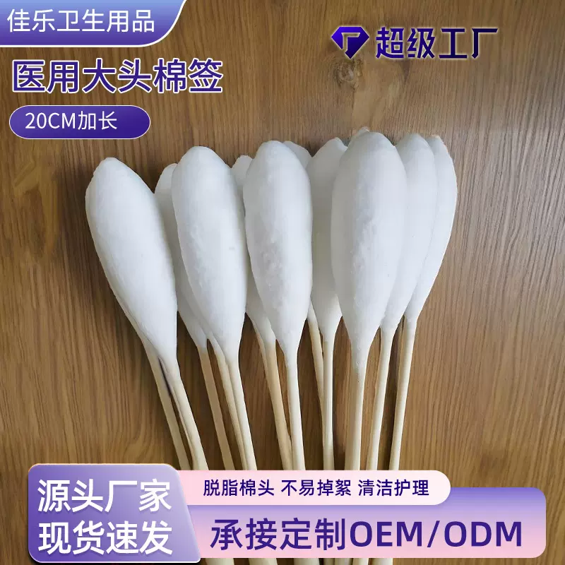 批发医用大头棉签长度20cm消毒上药竹棒棉签便携一次性无菌棉签
