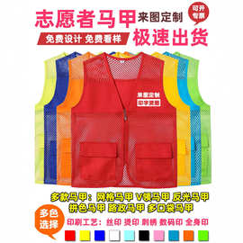 志愿者马甲定制工作服印字Logo党员社区红色公益义工活动广告渔网