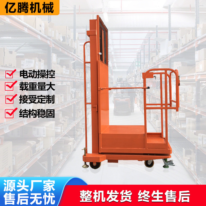 加工定制全电动提升机仓储货架专用高空作业平台移动式高空取料机