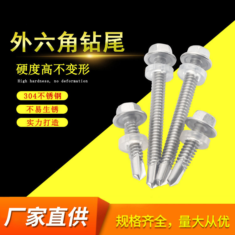 厂家批发不锈钢六角钻尾螺丝六角头带垫钻尾钉多规格螺栓五金配件