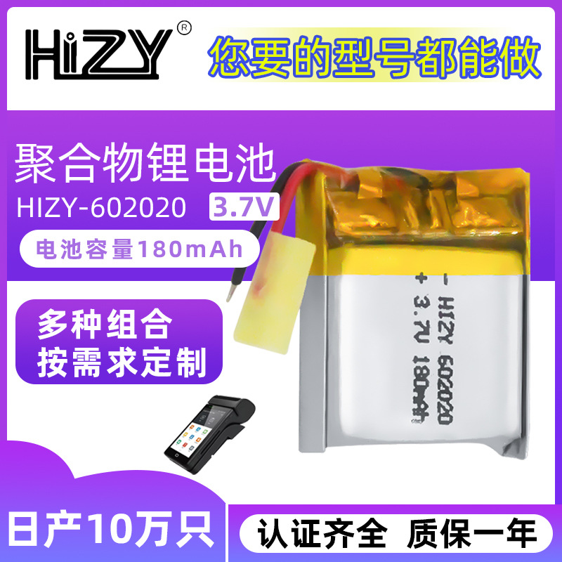 602020聚合物锂电池3.7V180mAh迷你蓝牙音箱充电电池耐高温锂电池