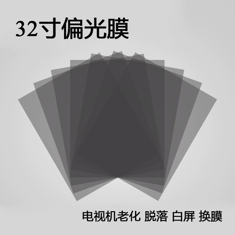 32-дюймовый 0 градусов ЖК-телевизор поляризовальная пленка 32-дюймовая наружная пленка телевизор старение и ремонт светодиодная замена пленки белый экран пленка