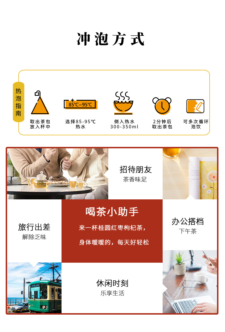 桂圆红枣枸杞茶_09