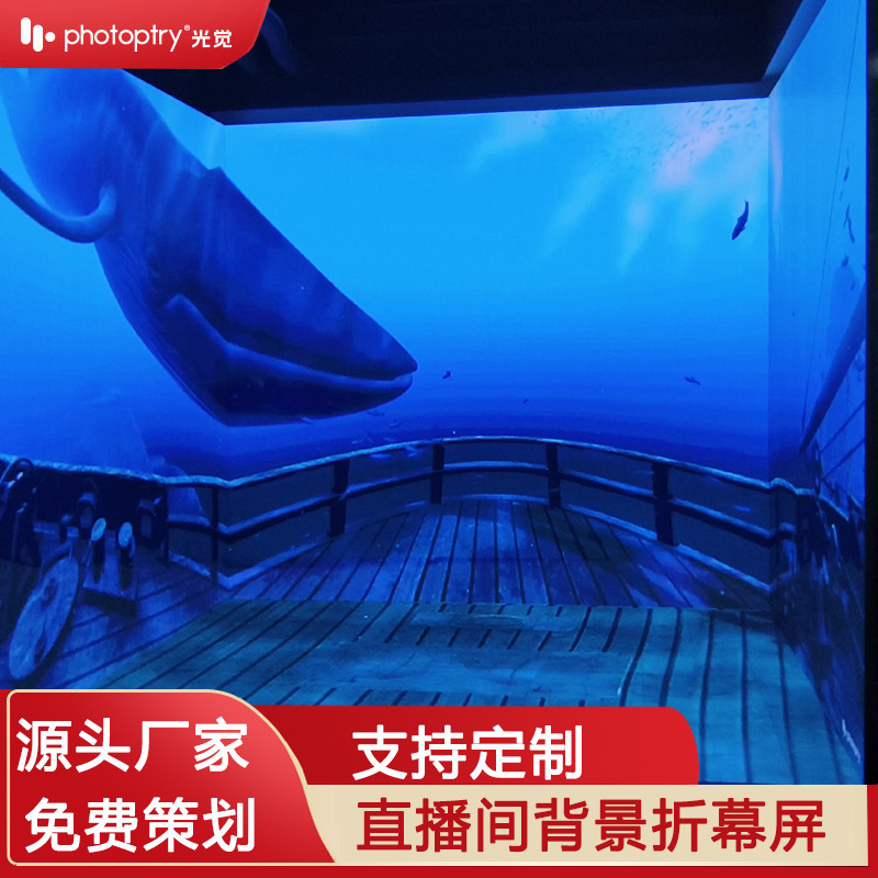 沉浸式四折幕LED全息投影墙面地面博物馆餐厅学校厂家展会直播间