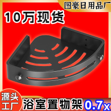 现货浴室三角架置物架卫生间塑料壁挂式免打孔浴室收纳三角置物架