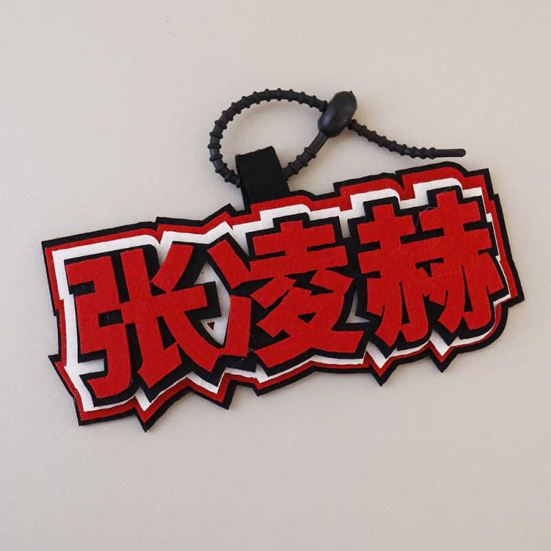 張凌赫はブランドと申します。張凌赫のストラップファンの周辺応援を担当しています。|undefined