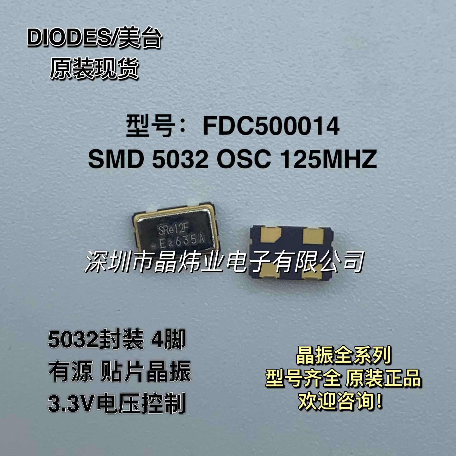 FDC500014 有源贴片晶振 5032 OSC 125.000MHZ 125M 125MHZ 振荡