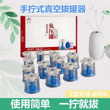 威阳手拧式真空拔罐器家用套装旋转气罐拔火罐拨气罐抽气式负压罐