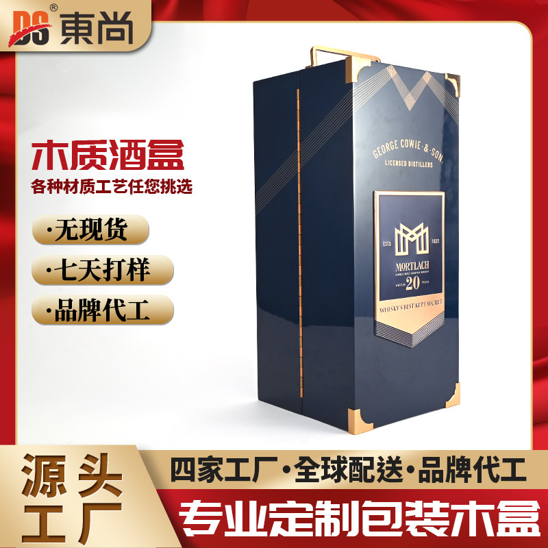定制订做酒盒子 白酒包装盒精装送礼品盒红酒洋酒礼盒大批量定做