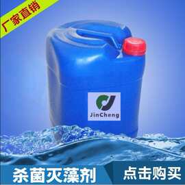 厂批发中央空调粘泥剥离剂 冷却塔循环水管道除藻剂 杀菌灭藻