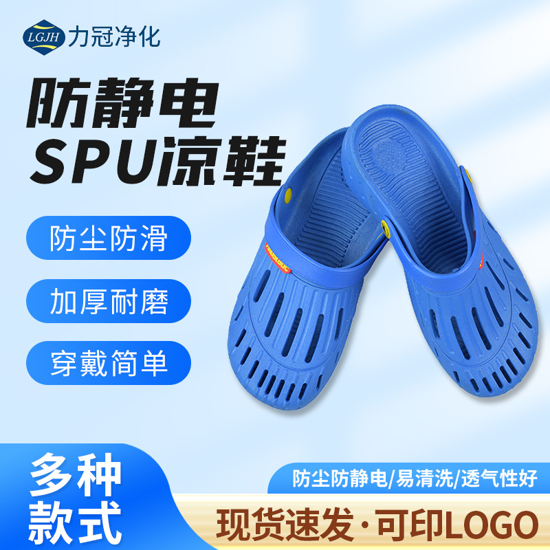 防静电SPU凉鞋 工厂无尘车间包头护趾拖鞋 劳保无尘防滑工作鞋